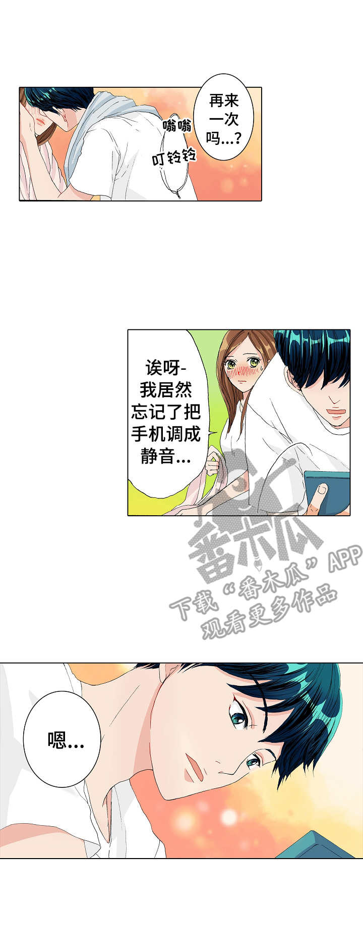 距离零点还有几秒漫画,第11章： 小激动2图
