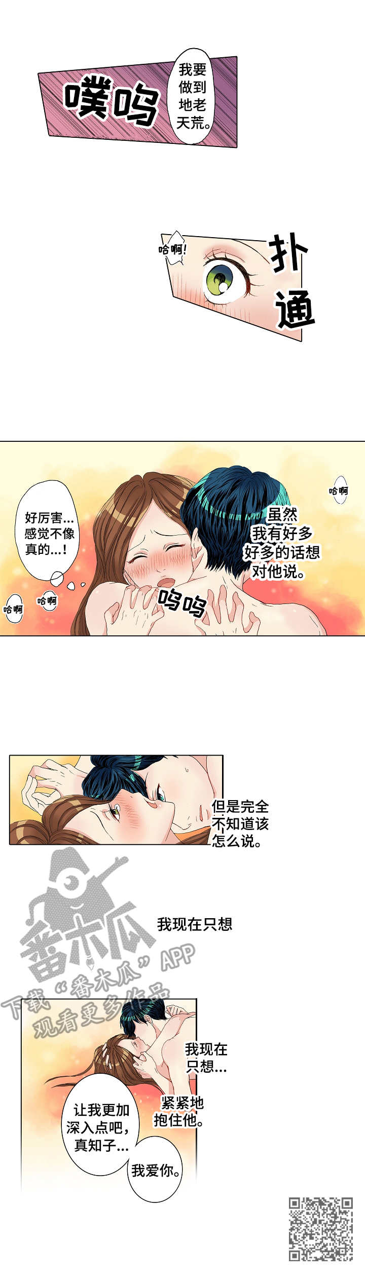 距离为零漫画,第20章：表白4图