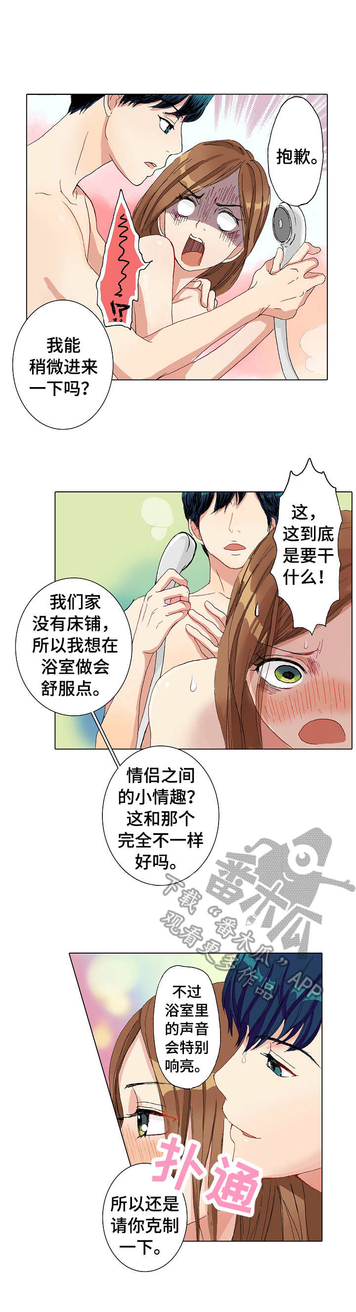 距离为零漫画,第7章： 浴室2图