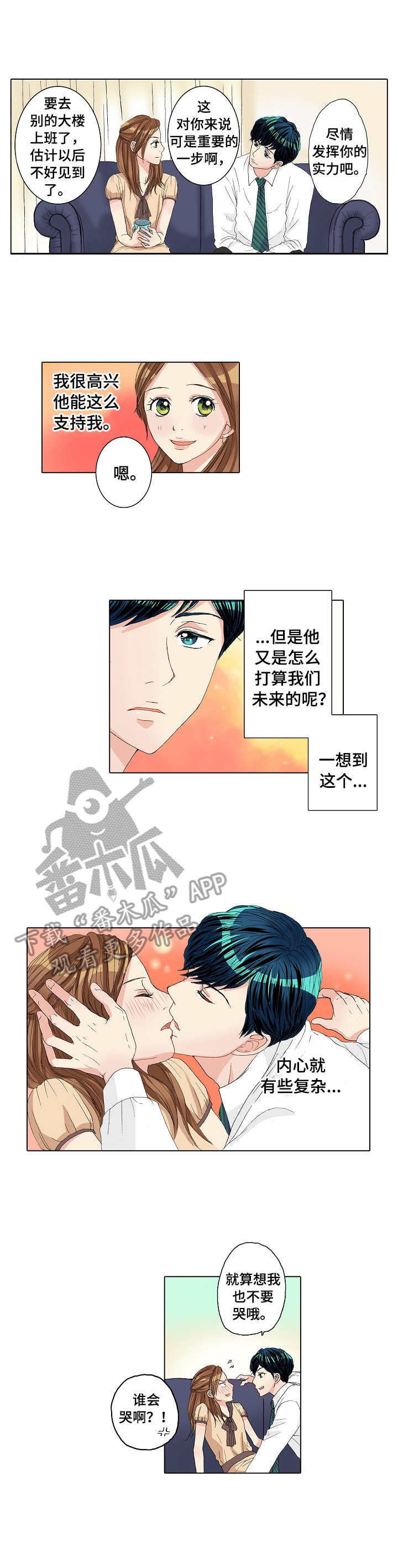 距离零点还有几秒漫画,第21章：犯错2图