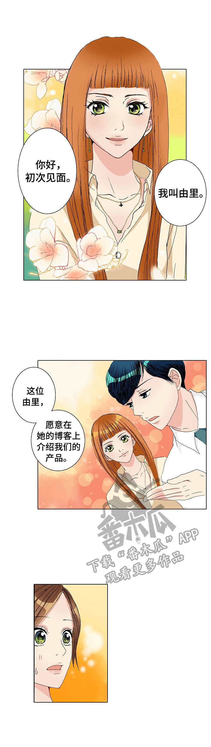 距离为零漫画,第15章：由里4图