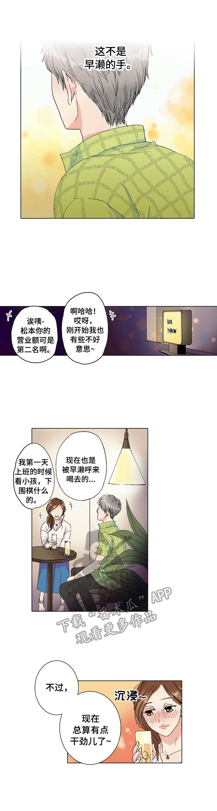 距离零点还有几秒漫画,第13章： 普通的约会3图