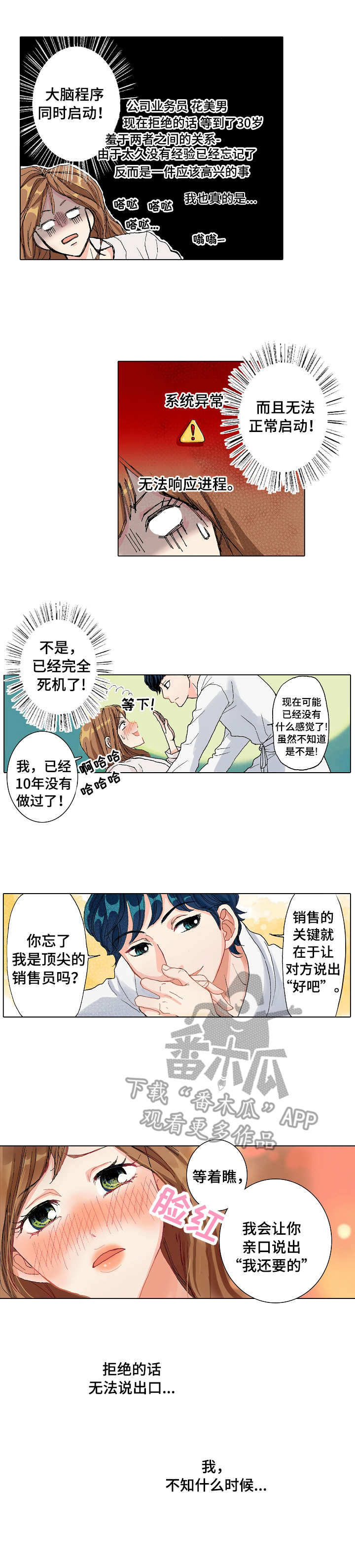距离为零漫画,第4章：产品体验2图