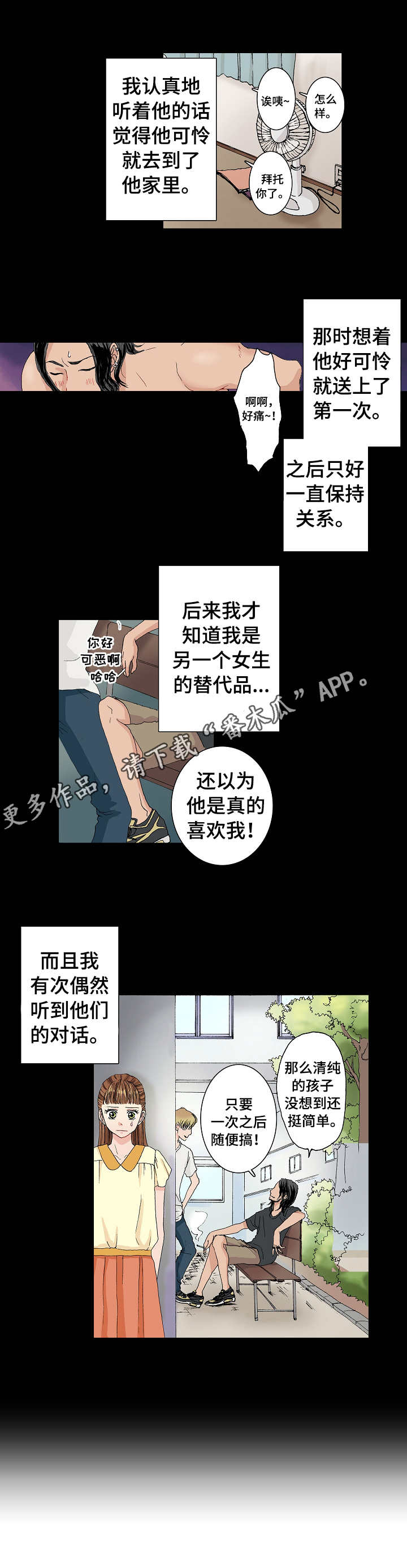 距离为零水印漫画,第8章：变化4图