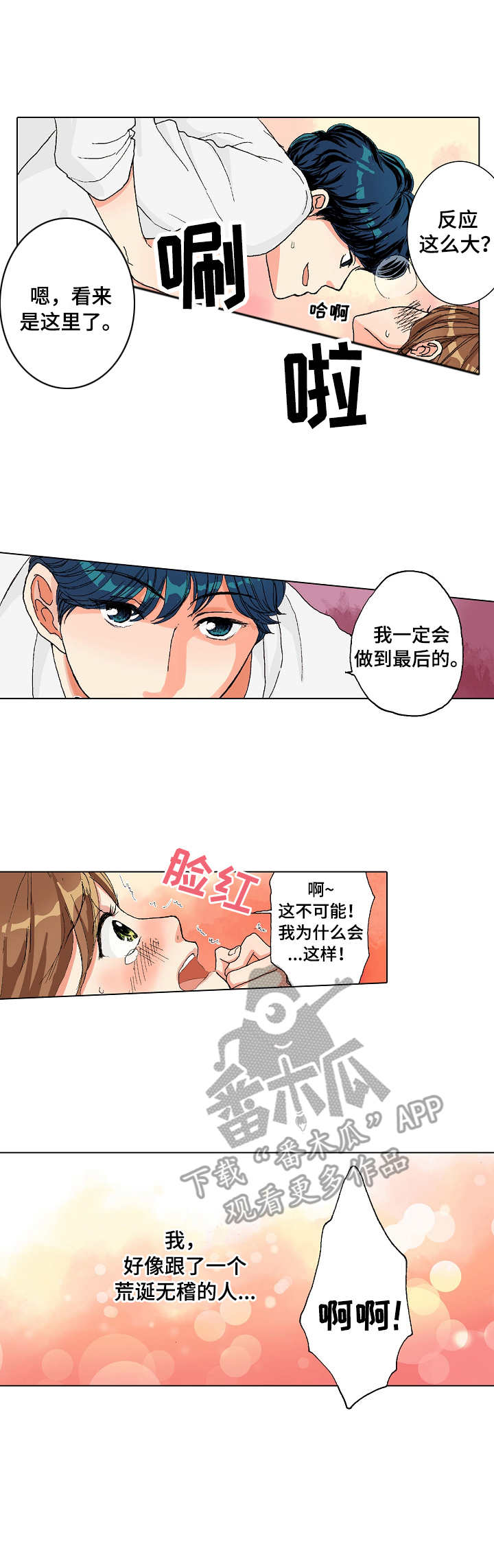 距离为零漫画,第4章：产品体验5图