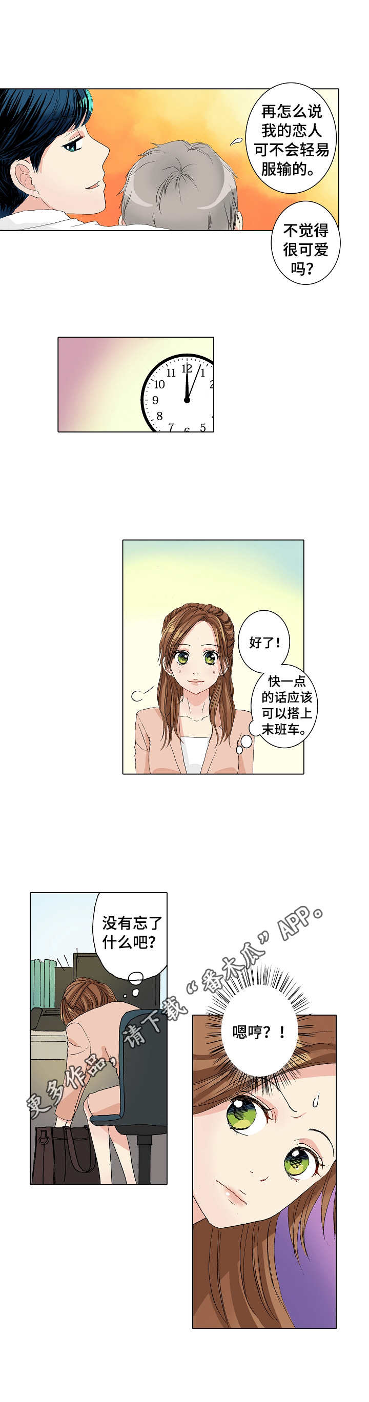 距离为零漫画,第22章：补救5图