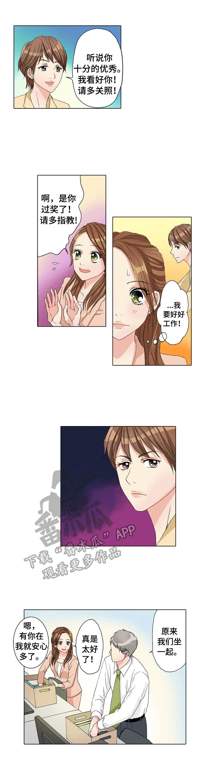 距离零点还有几秒漫画,第21章：犯错1图