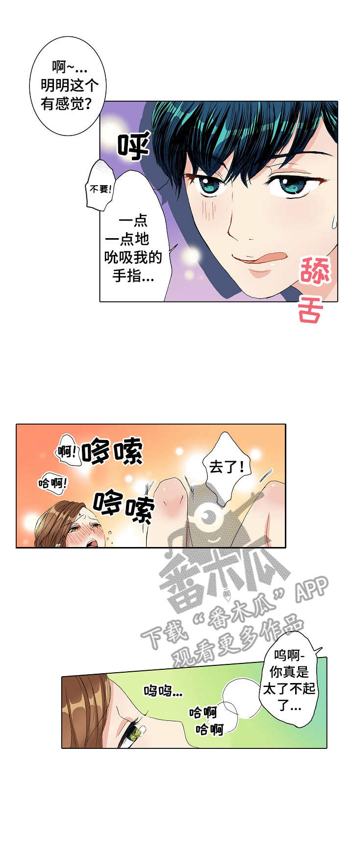 距离零点还有几秒漫画,第14章：争吵3图