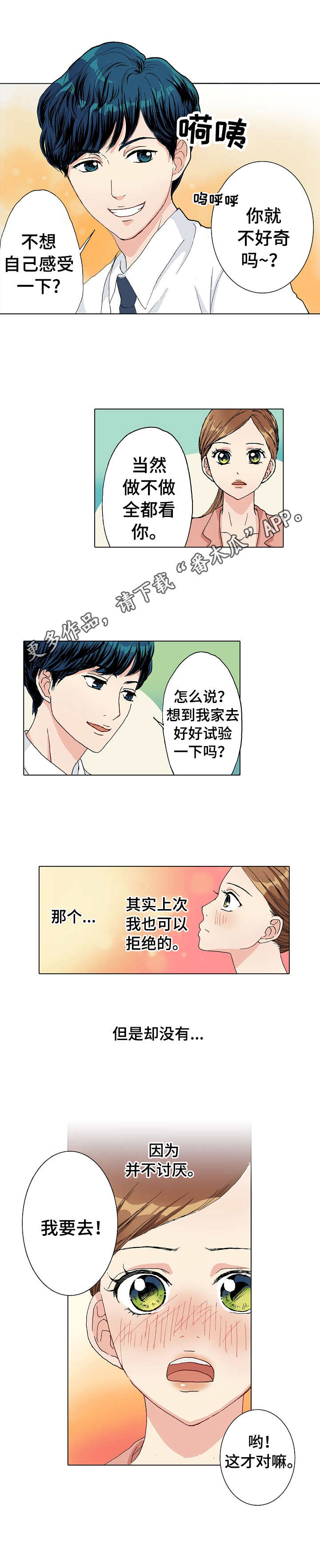 距离为零漫画,第6章：空旷的家4图