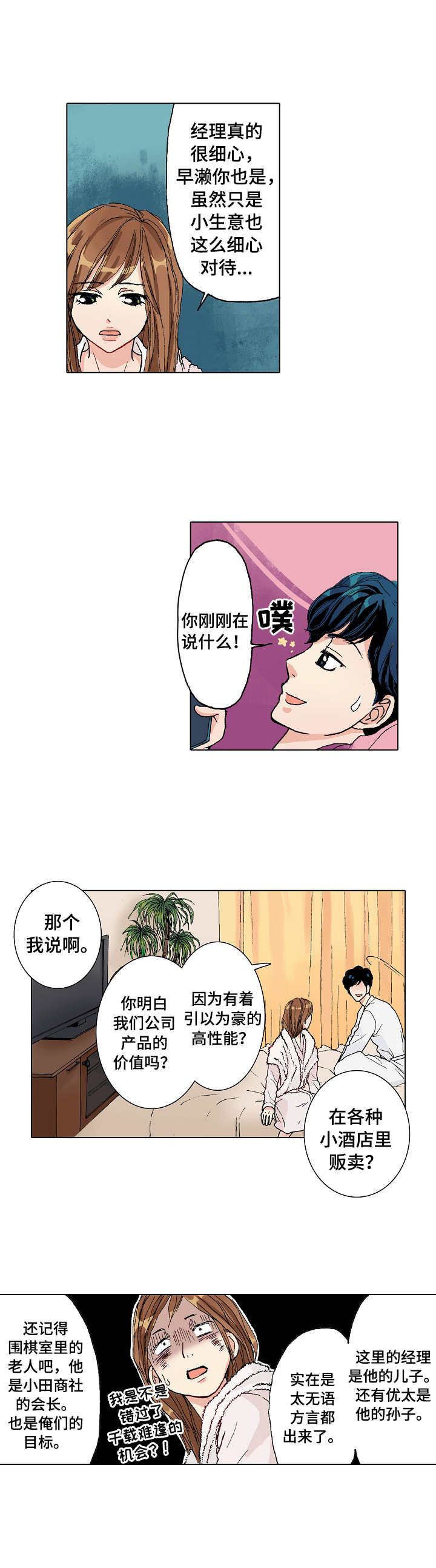 距离为零漫画,第3章：过夜3图