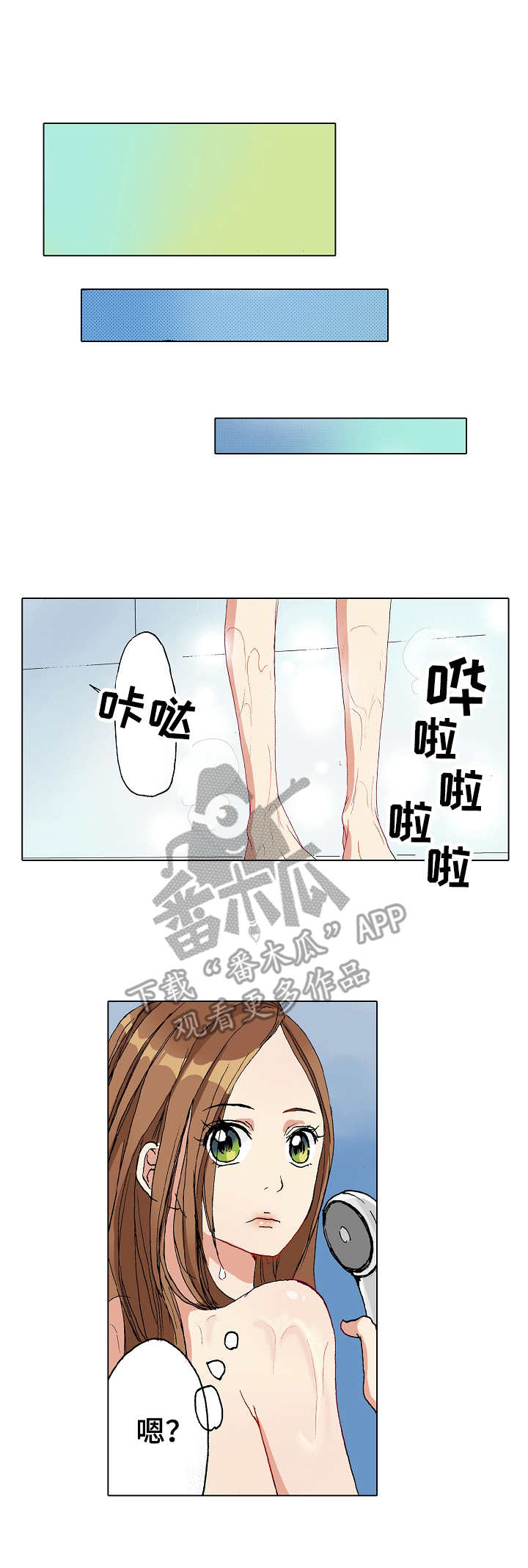 距离为零漫画,第7章： 浴室1图
