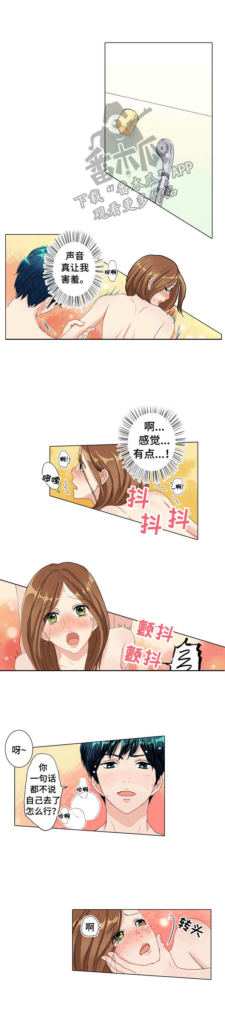 距离为零水印漫画,第8章：变化2图