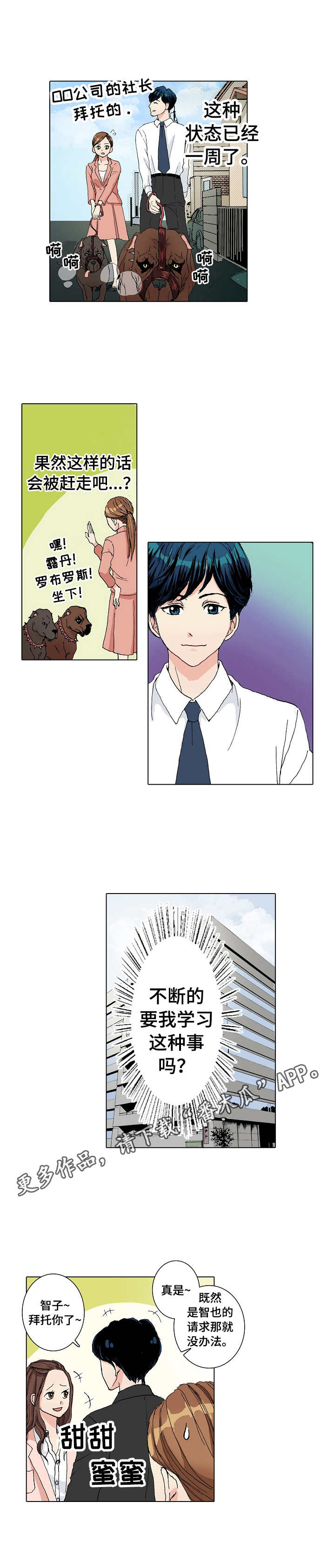 距离为零漫画,第5章：走访5图