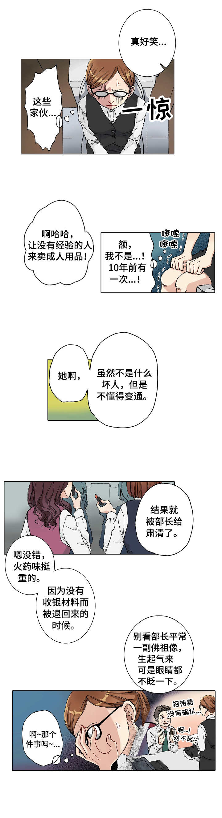 距离零点还有几秒漫画,第1章：调职4图