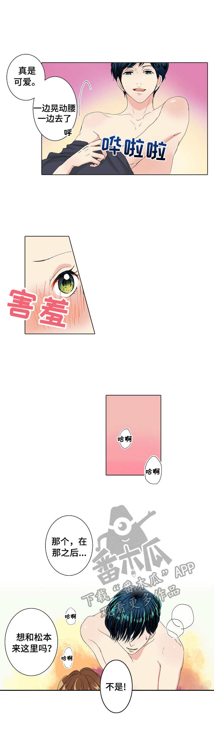 距离零点还有几秒漫画,第14章：争吵4图