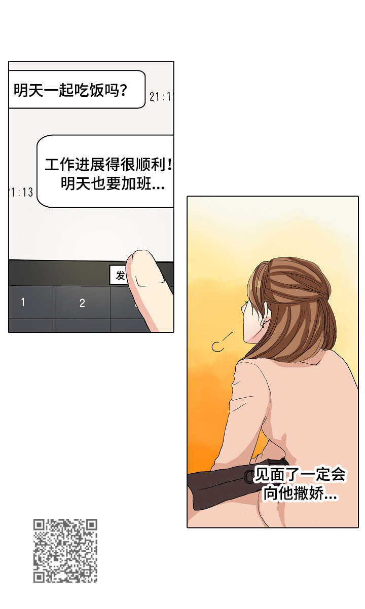 距离零点还有几秒漫画,第21章：犯错1图