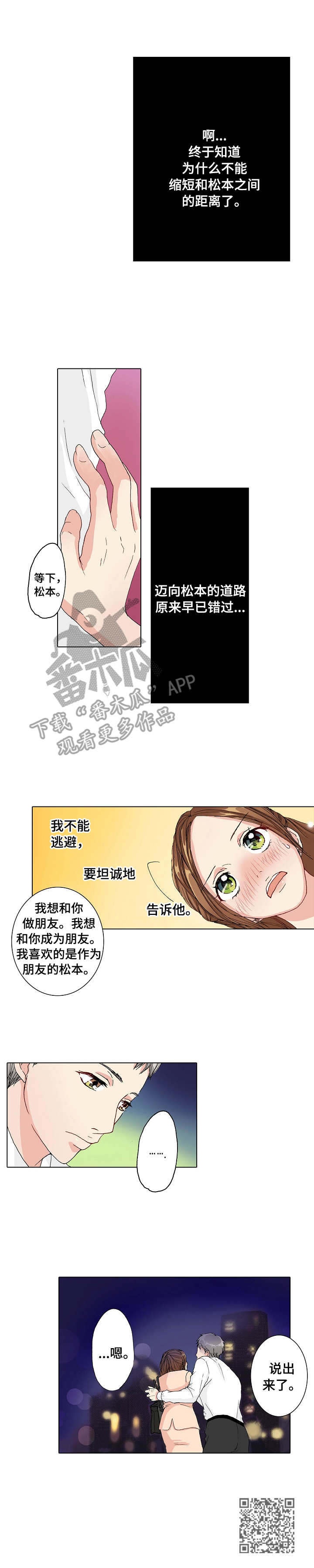 距离为零漫画,第17章：拒绝4图