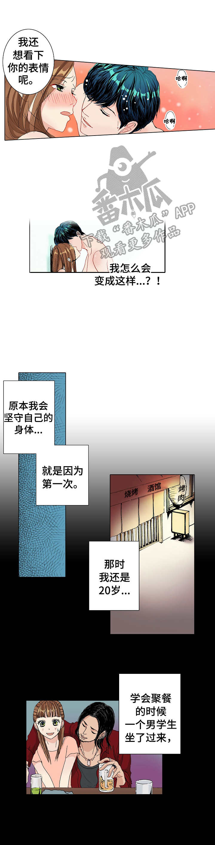 距离为零水印漫画,第8章：变化3图