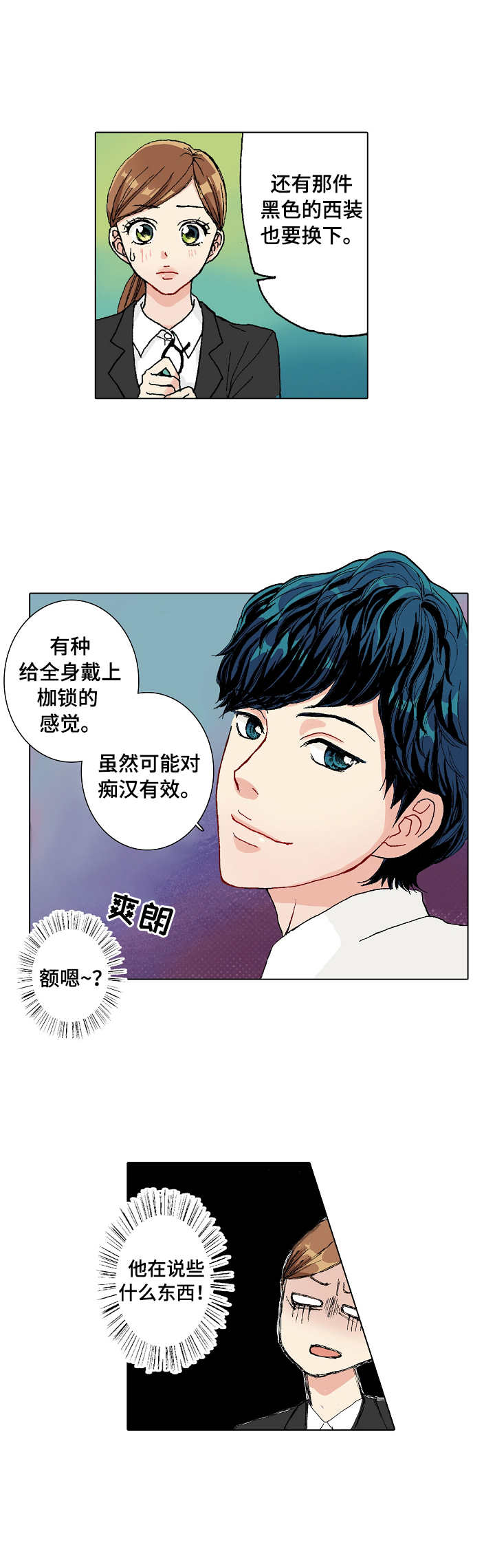 距离零点还有几秒漫画,第1章：调职4图