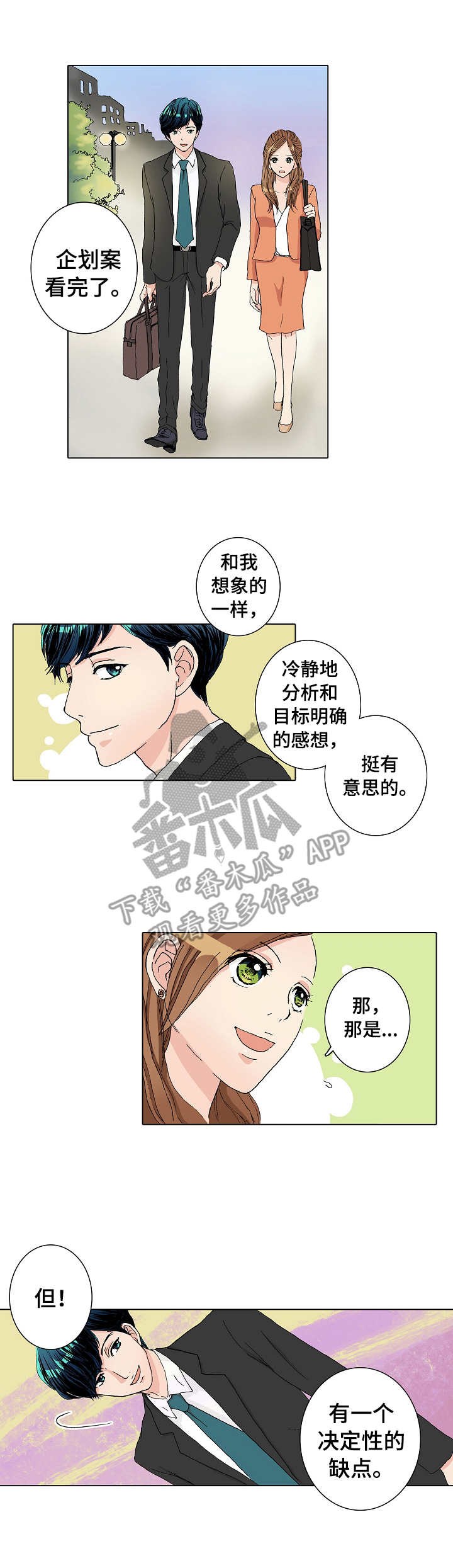 距离单位大全漫画,第10章：实践2图