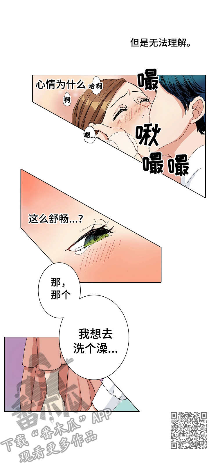 距离为零漫画,第6章：空旷的家4图