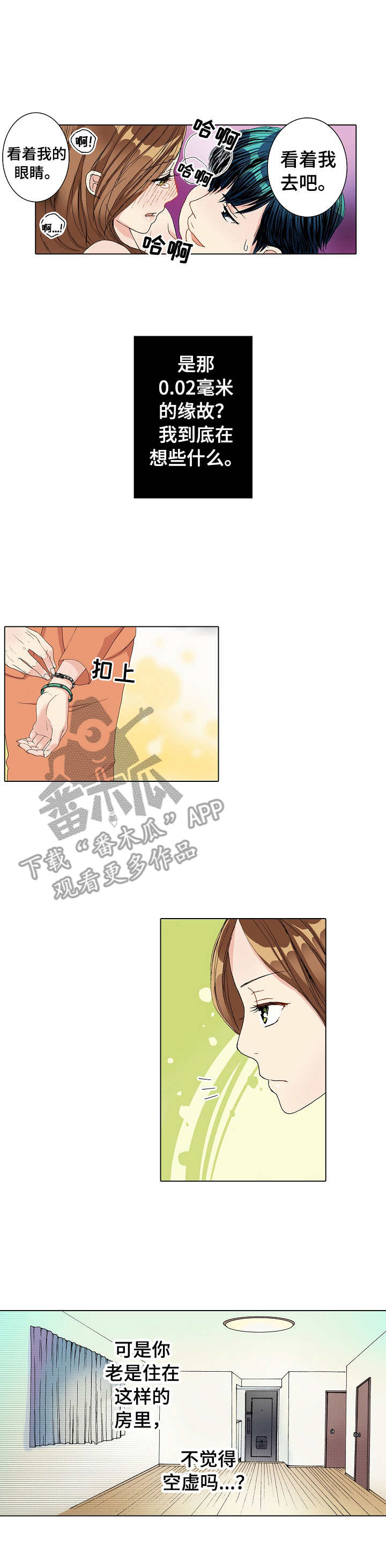 距离零点还有几秒漫画,第11章： 小激动2图