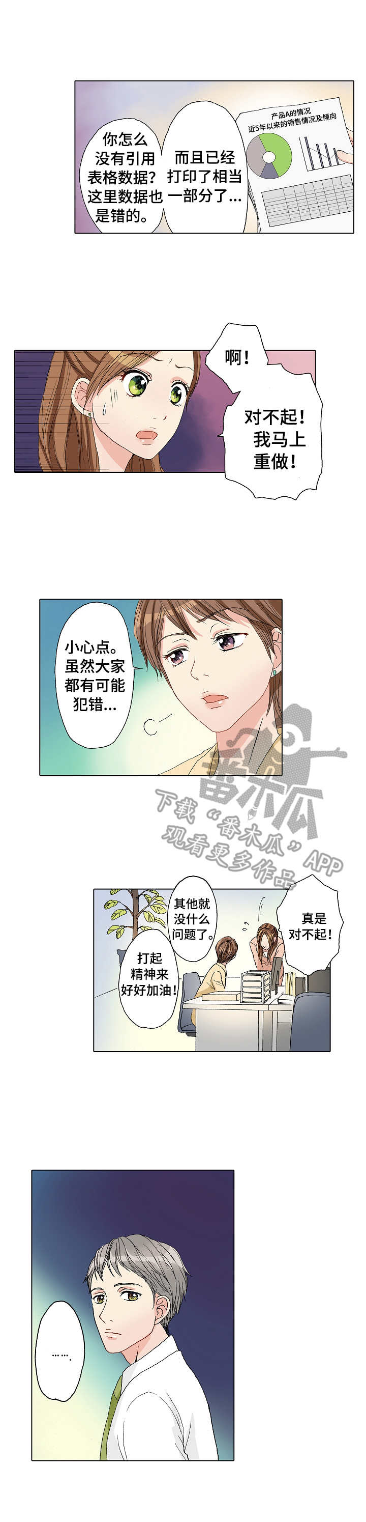 距离零点还有几秒漫画,第21章：犯错4图