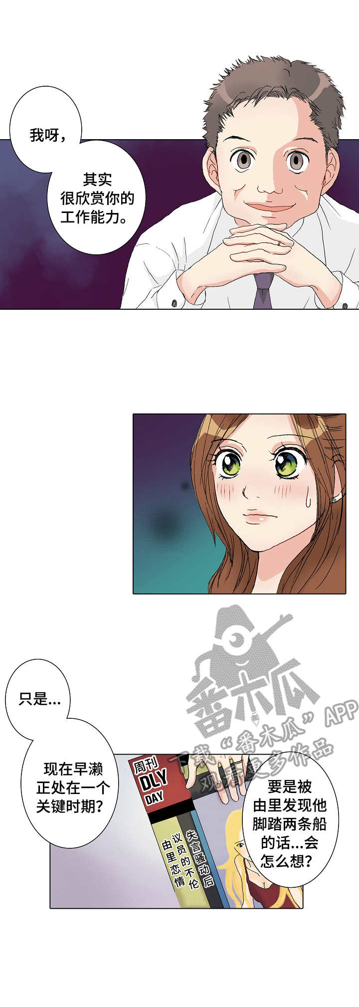 距离为零漫画,第19章：监视2图