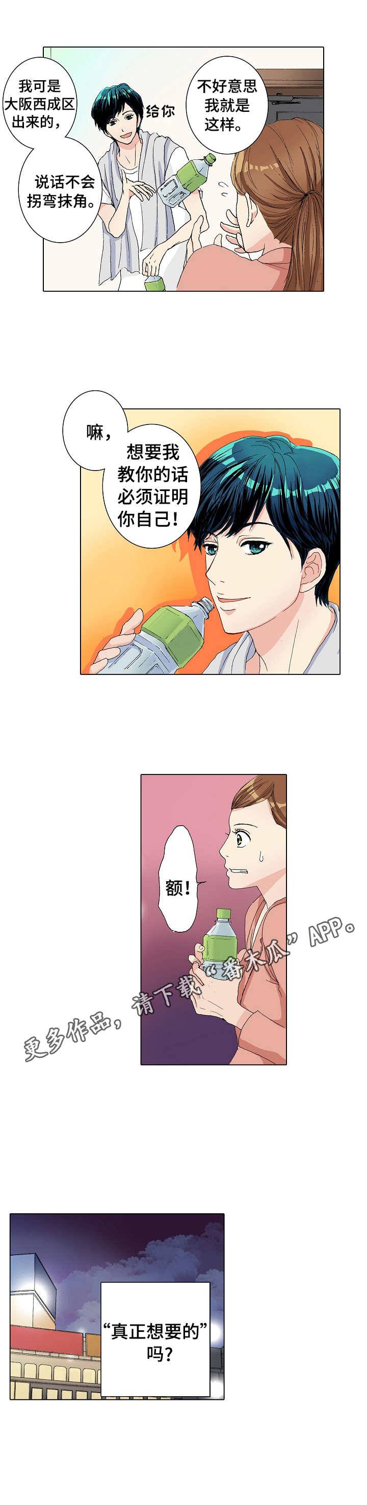 距离为零水印漫画,第8章：变化2图