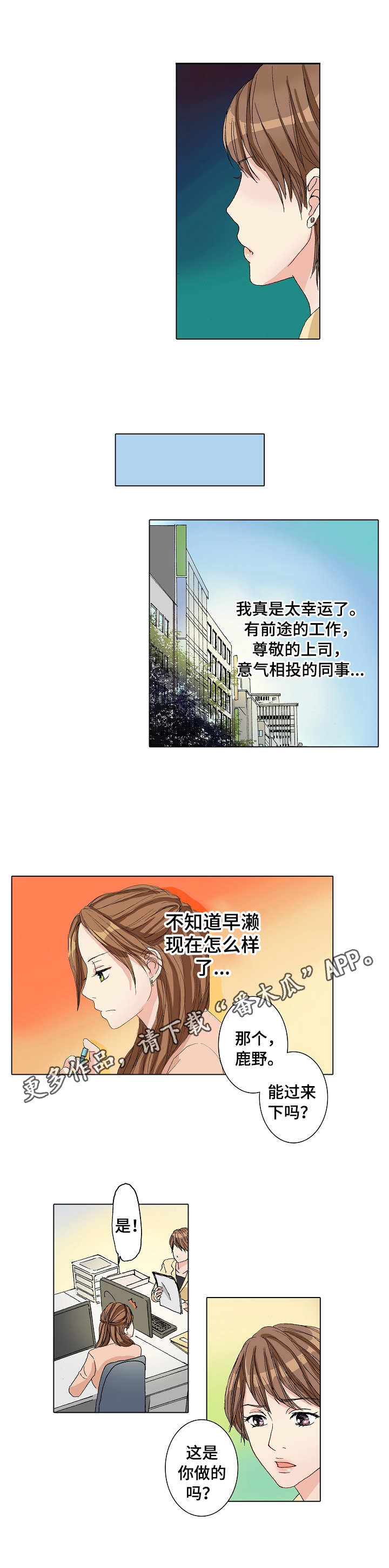 距离零点还有几秒漫画,第21章：犯错3图