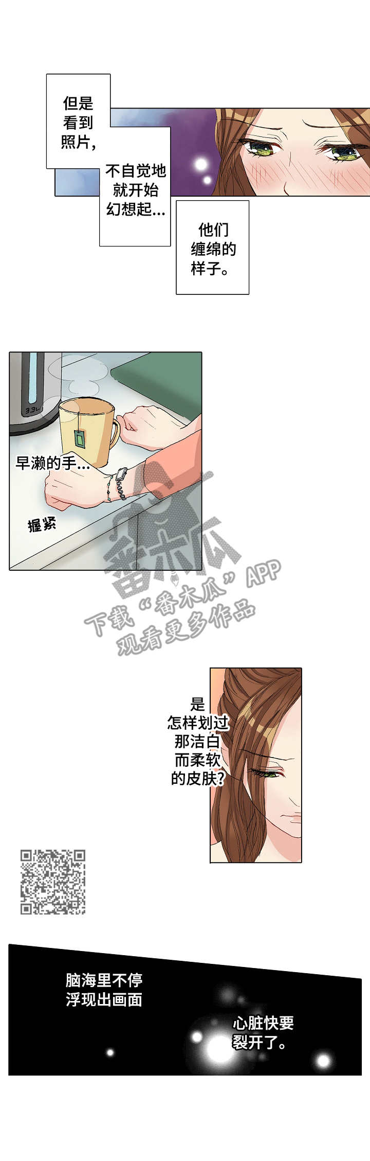 距离为零水印漫画,第18章：嫉妒1图