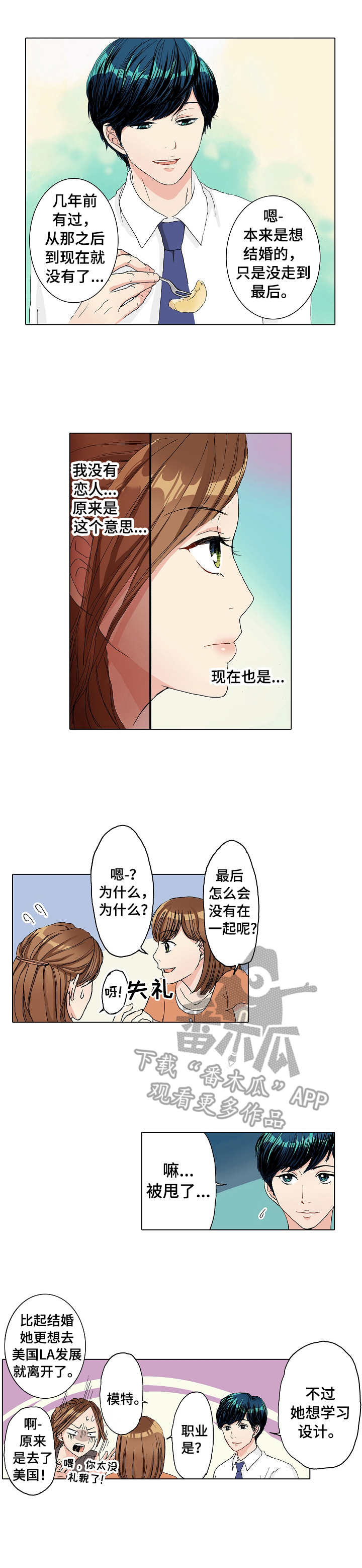 距离为零能使用顺手牵羊吗漫画,第12章：失落4图