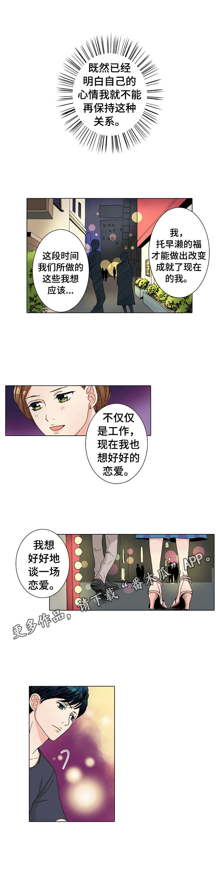 距离零点还有几秒漫画,第14章：争吵3图