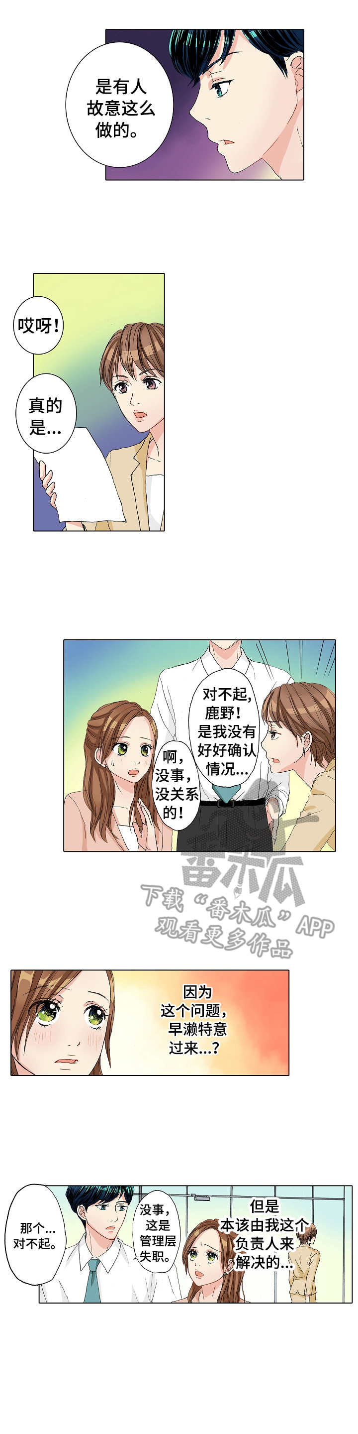 距离为零漫画,第22章：补救5图