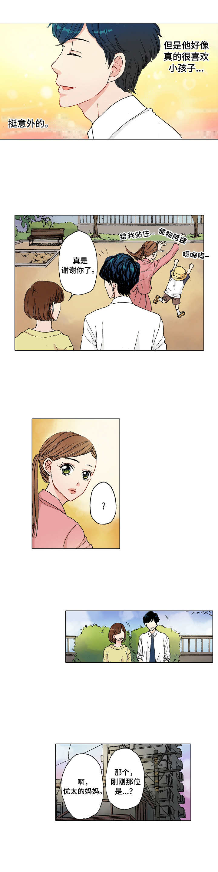 距离为零漫画,第2章：助理杀手4图