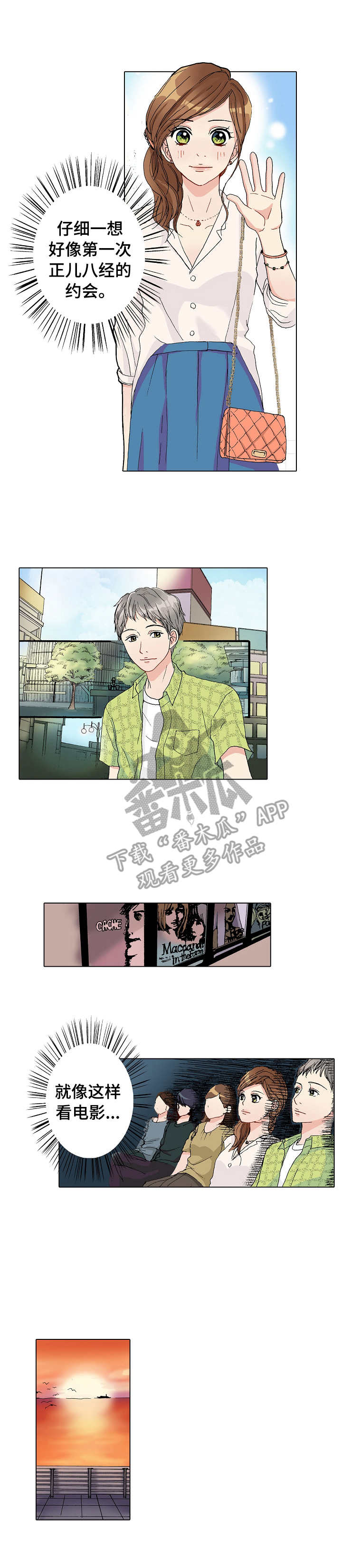 距离零点还有几秒漫画,第13章： 普通的约会1图