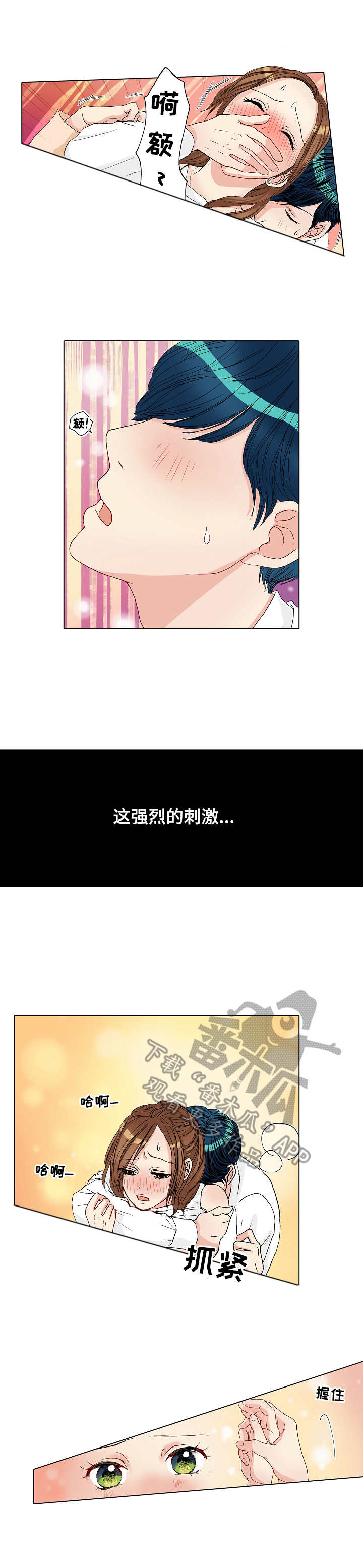 距离为零漫画,第17章：拒绝3图