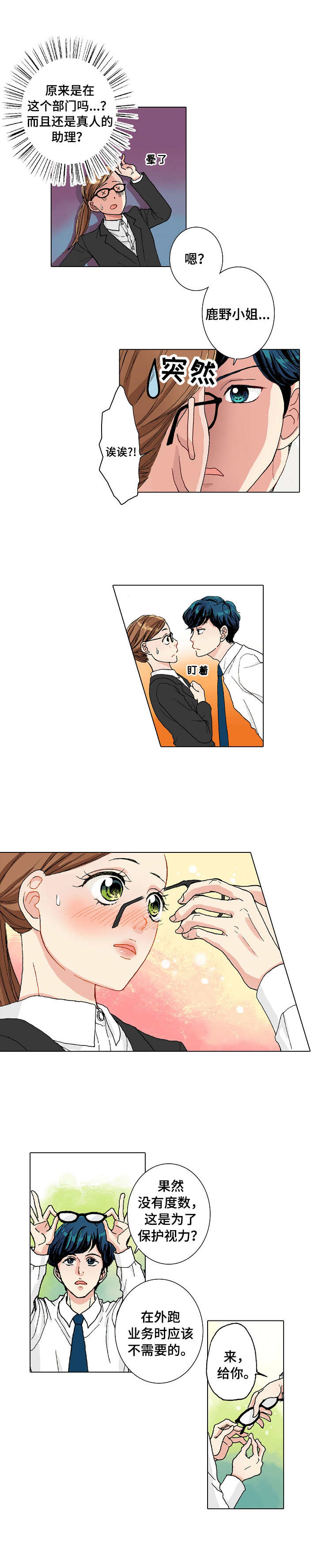 距离零点还有几秒漫画,第1章：调职3图