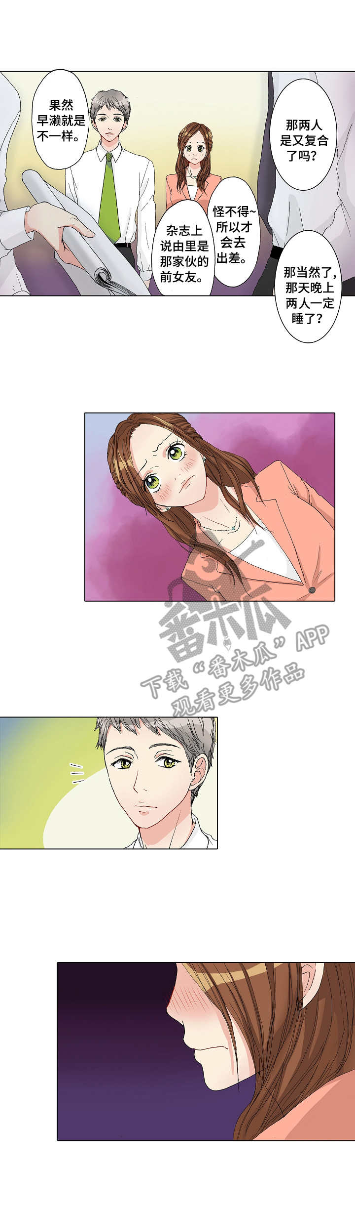 距离为零水印漫画,第18章：嫉妒3图