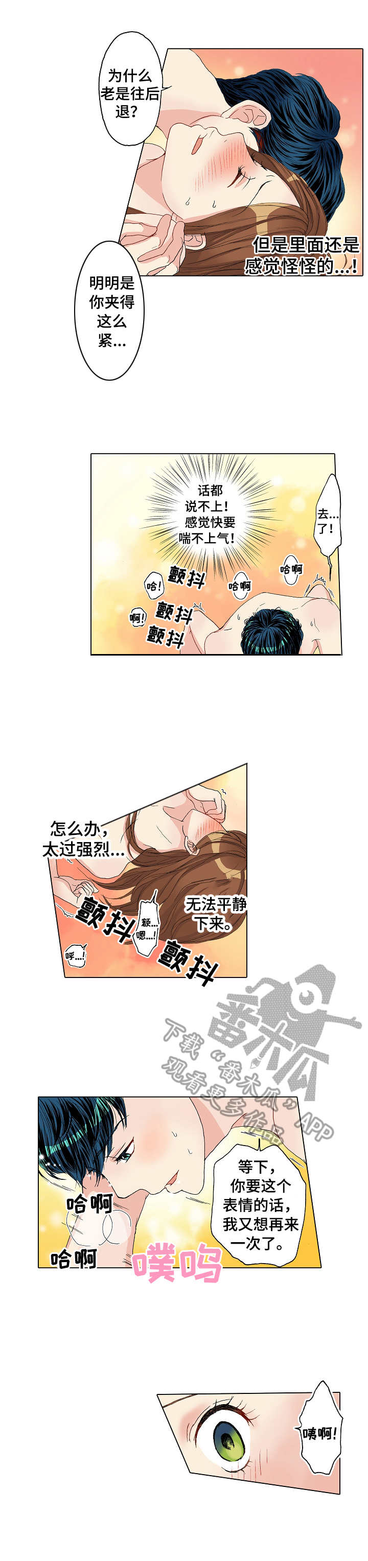 距离为零漫画,第20章：表白2图