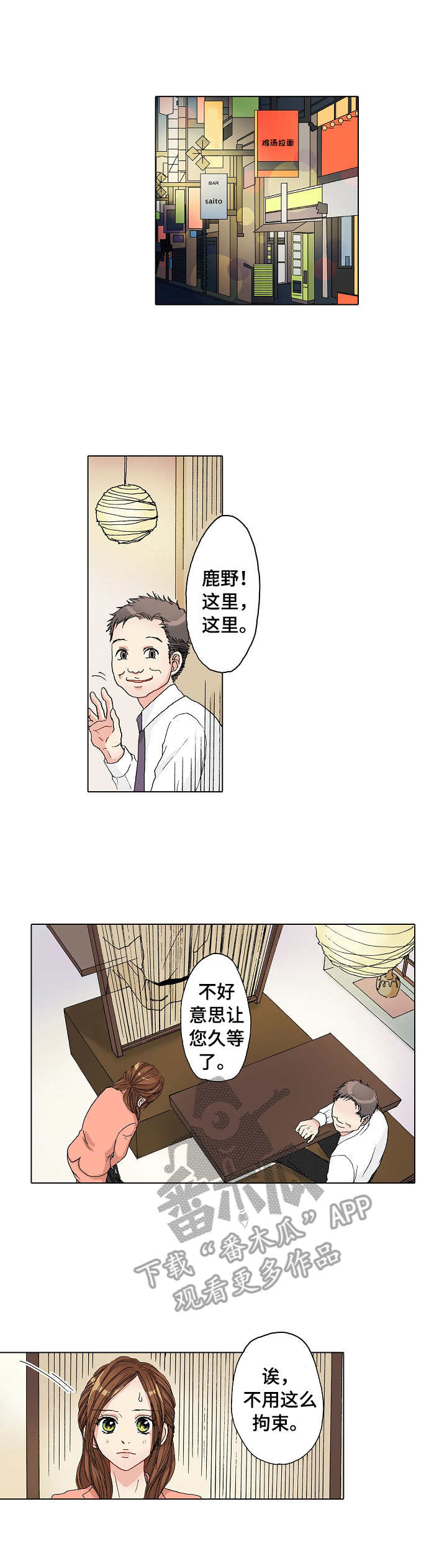 距离为零漫画,第19章：监视1图