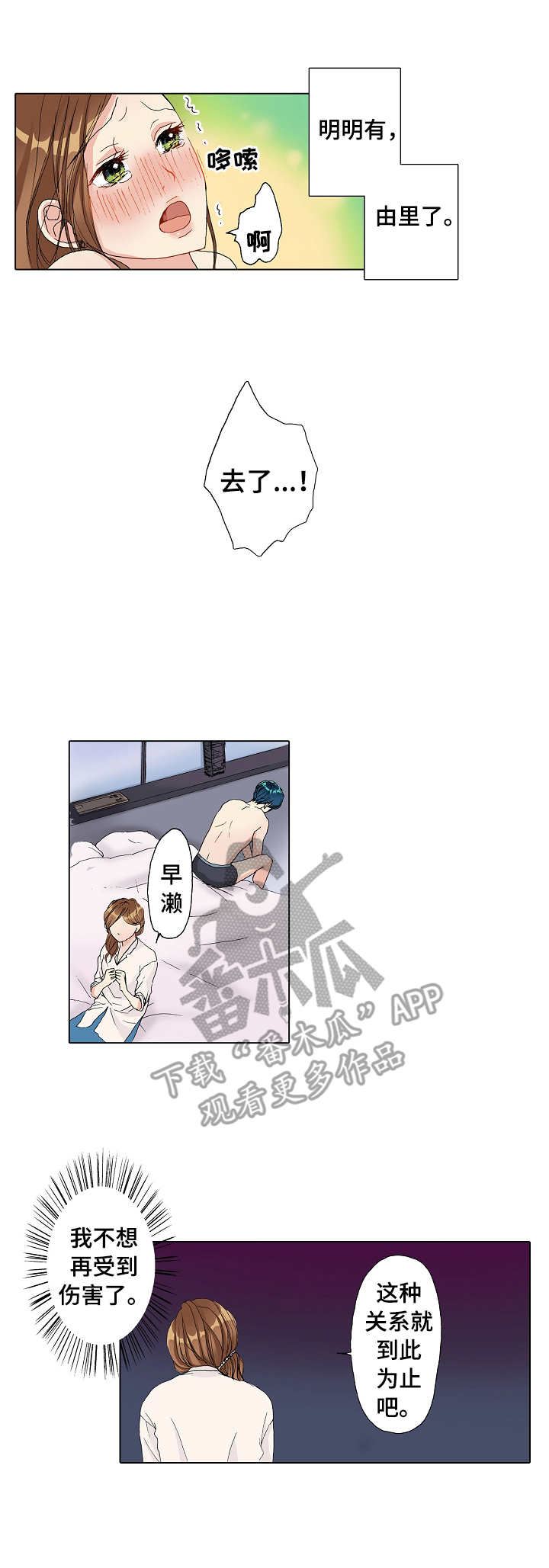 距离零点还有几秒漫画,第14章：争吵2图