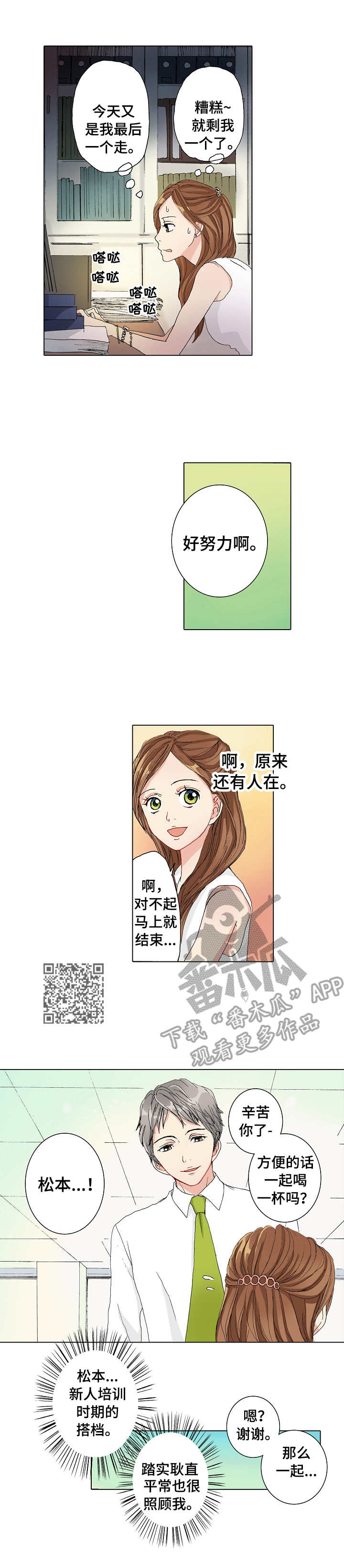 距离为零漫画,第9章：努力学习1图