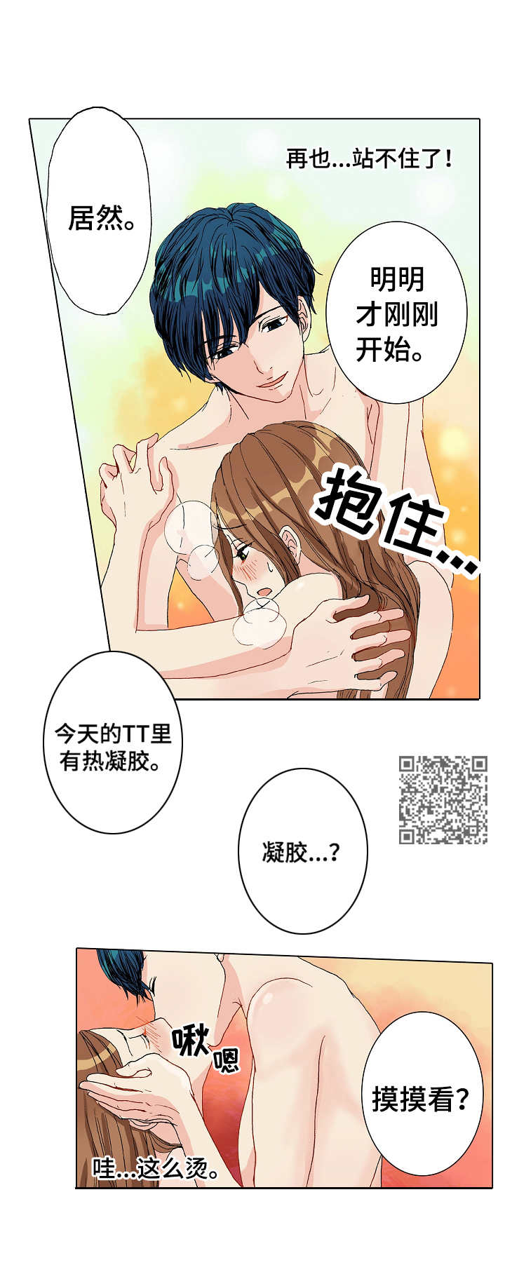 距离为零漫画,第7章： 浴室1图