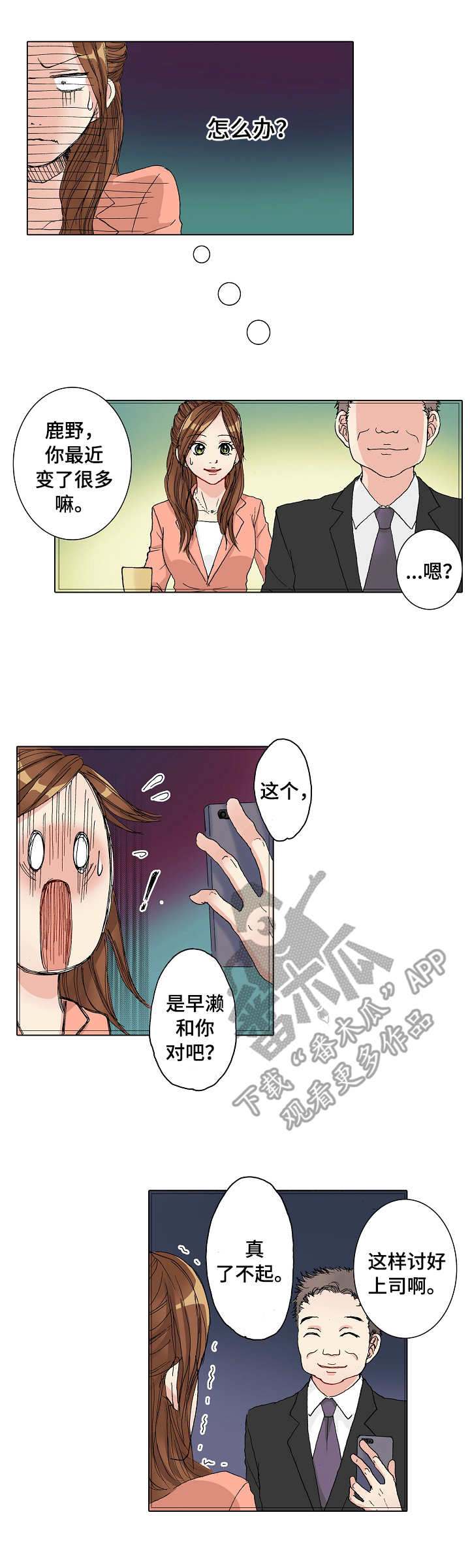 距离为零水印漫画,第18章：嫉妒4图