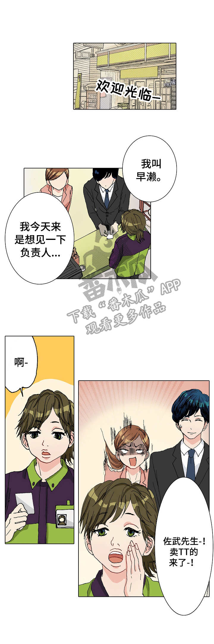 距离2022年春节倒计时漫画,第5章：走访2图