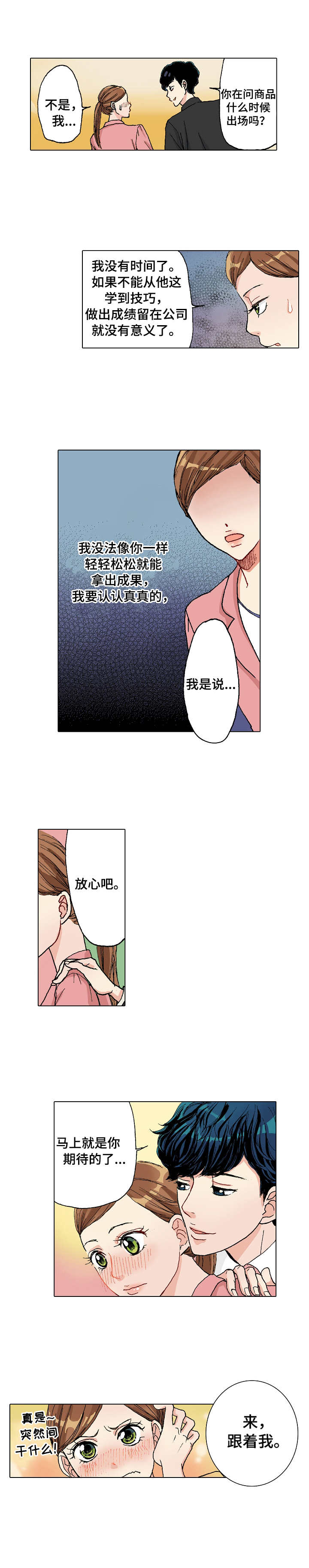 距离为零漫画,第3章：过夜3图