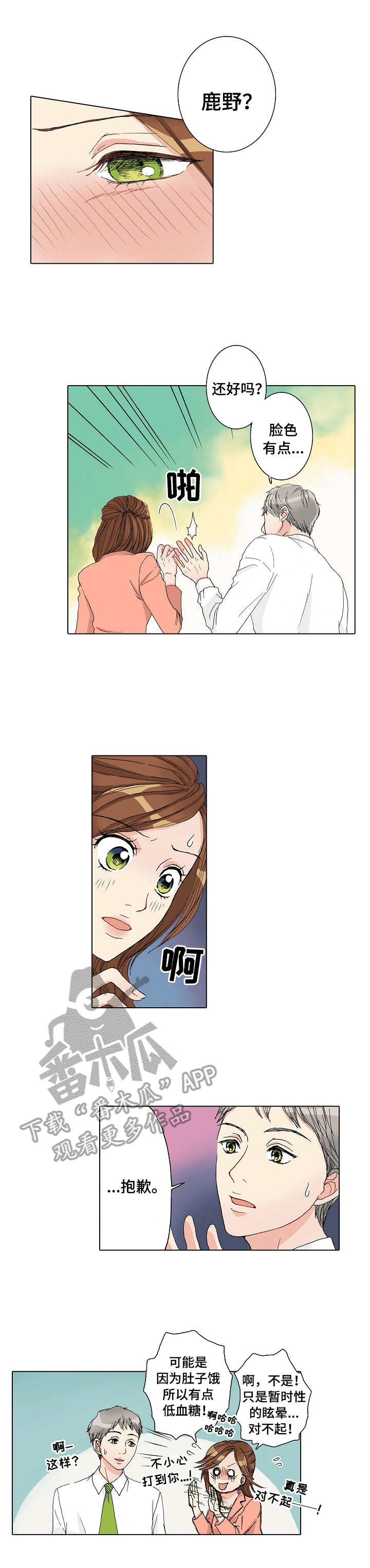 距离为零水印漫画,第18章：嫉妒4图