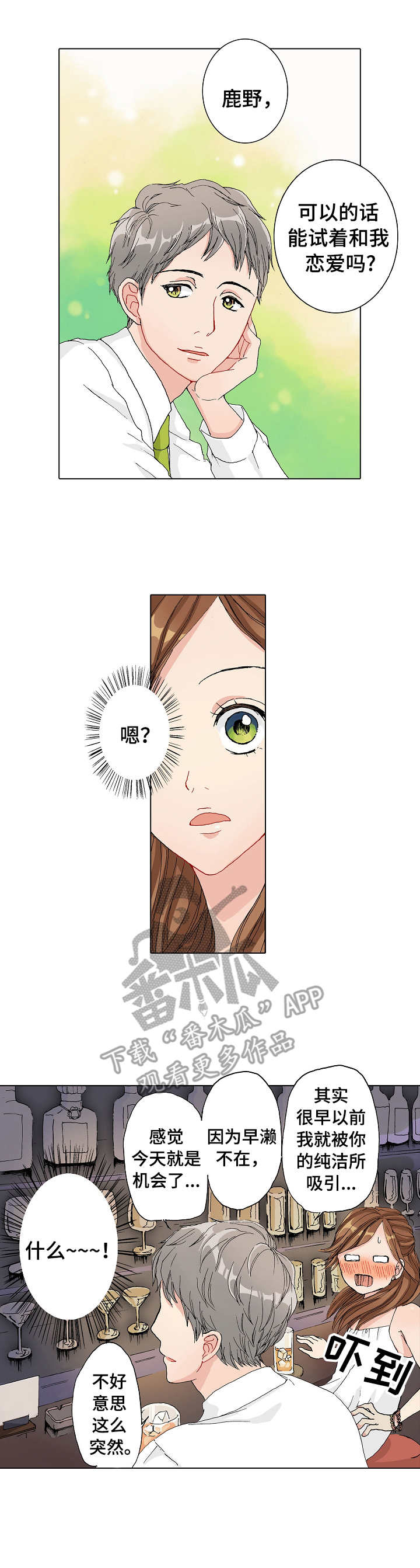 距离为零漫画,第9章：努力学习3图