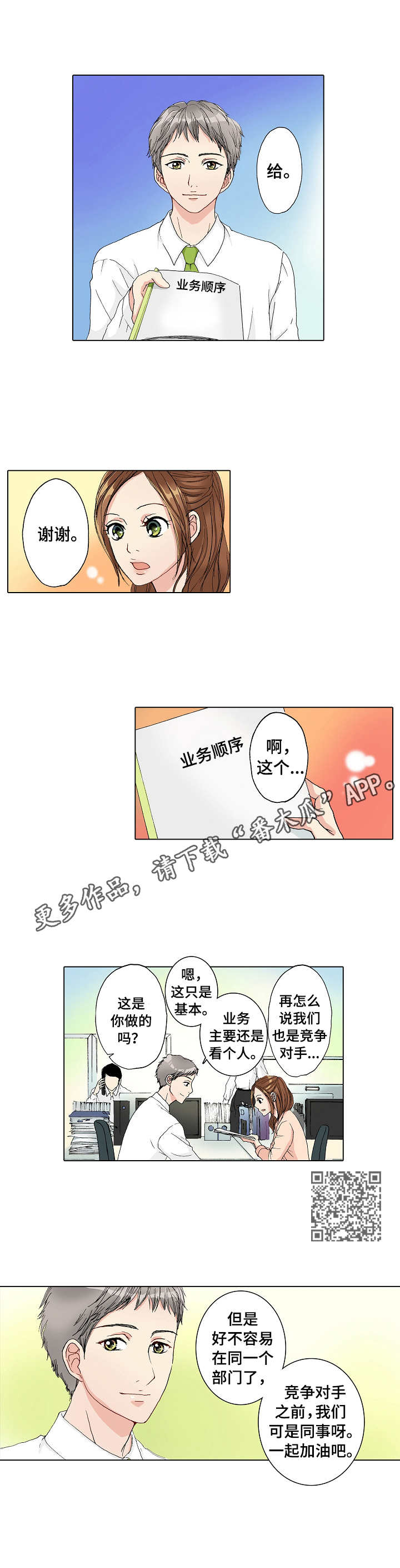 距离为零漫画,第17章：拒绝5图